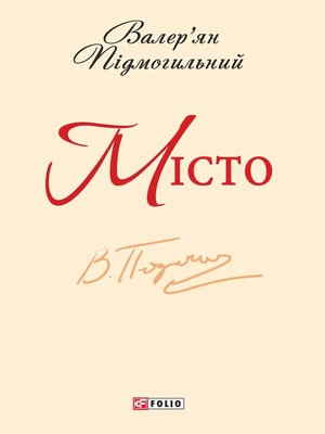 cover image of Мiсто